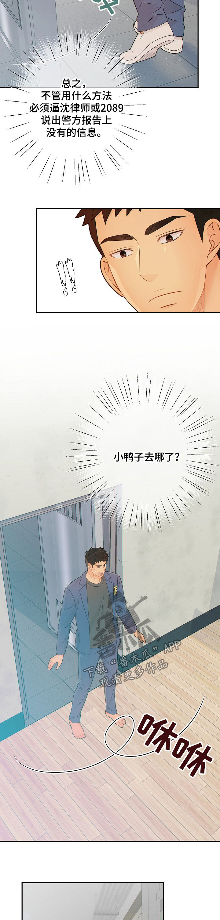 阿尔法监狱 第64话 第10页