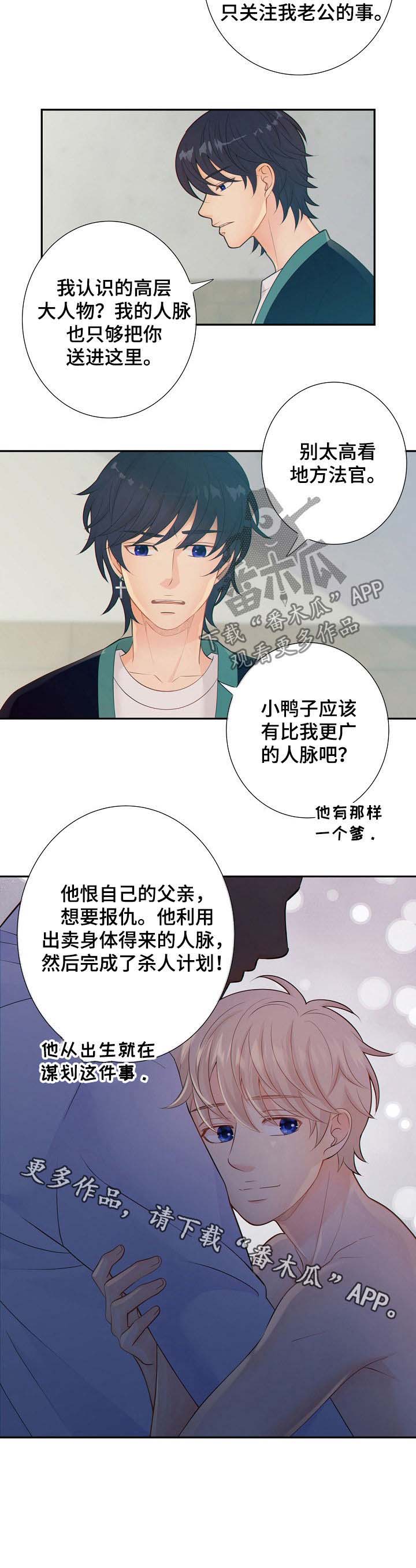 阿尔法监狱 第63话 第10页