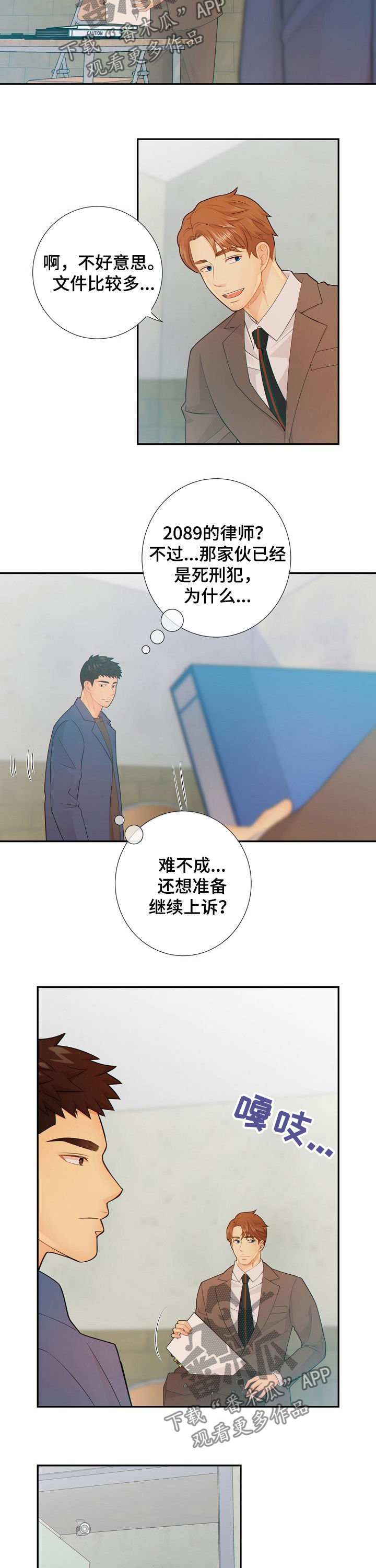 阿尔法监狱 第62话 第6页