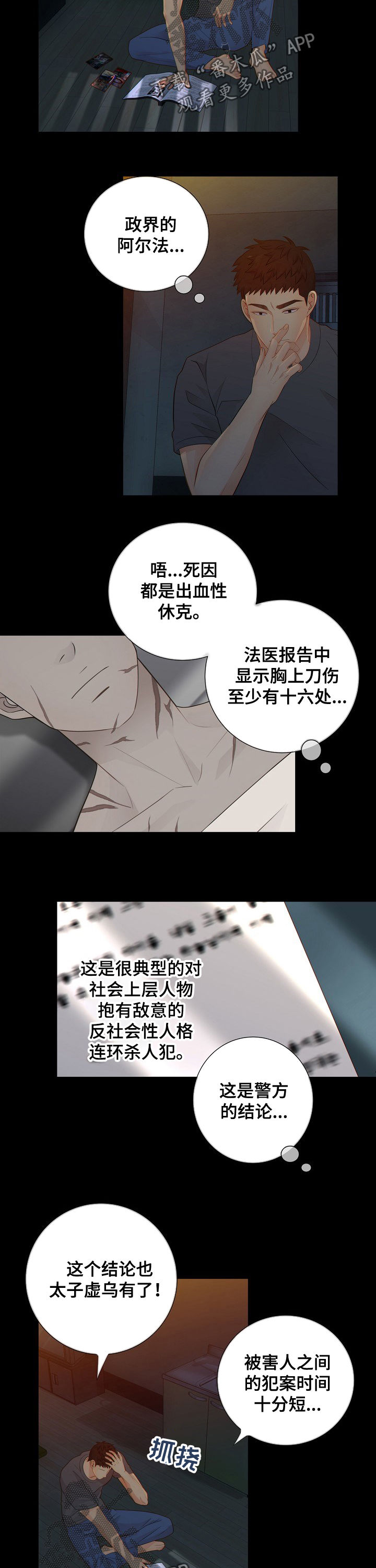 阿尔法监狱 第61话 第3页