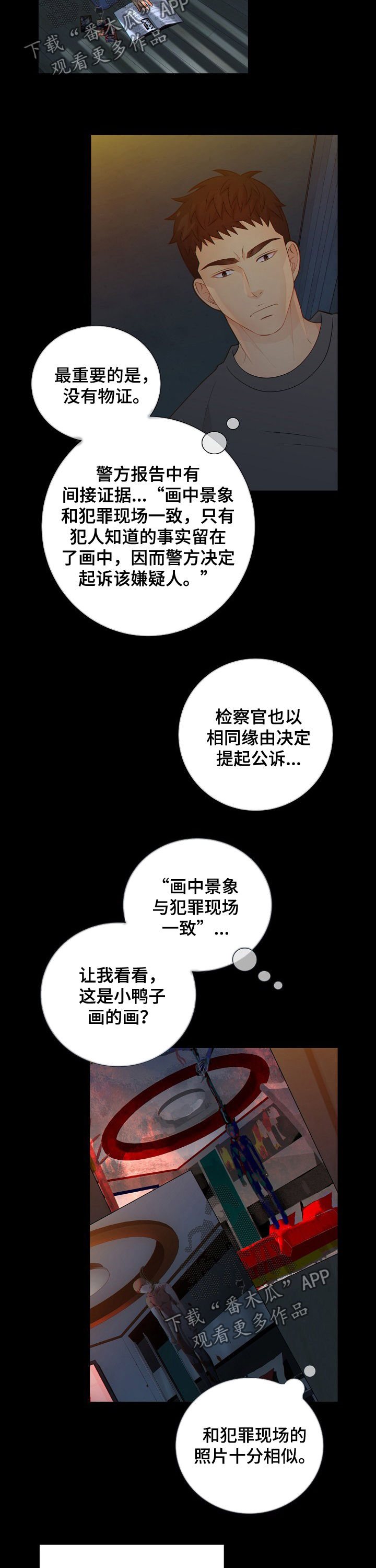 阿尔法监狱 第61话 第4页