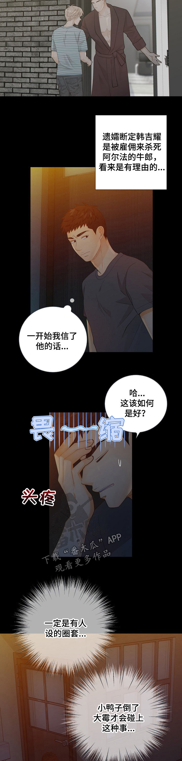 阿尔法监狱 第61话 第7页