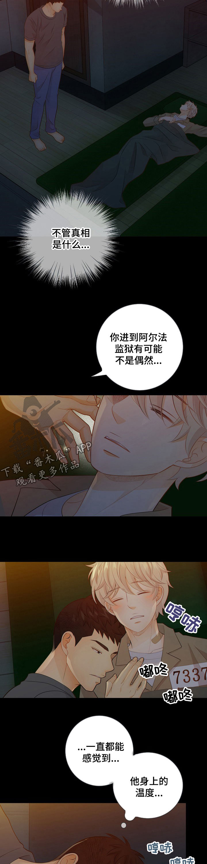 阿尔法监狱 第61话 第8页