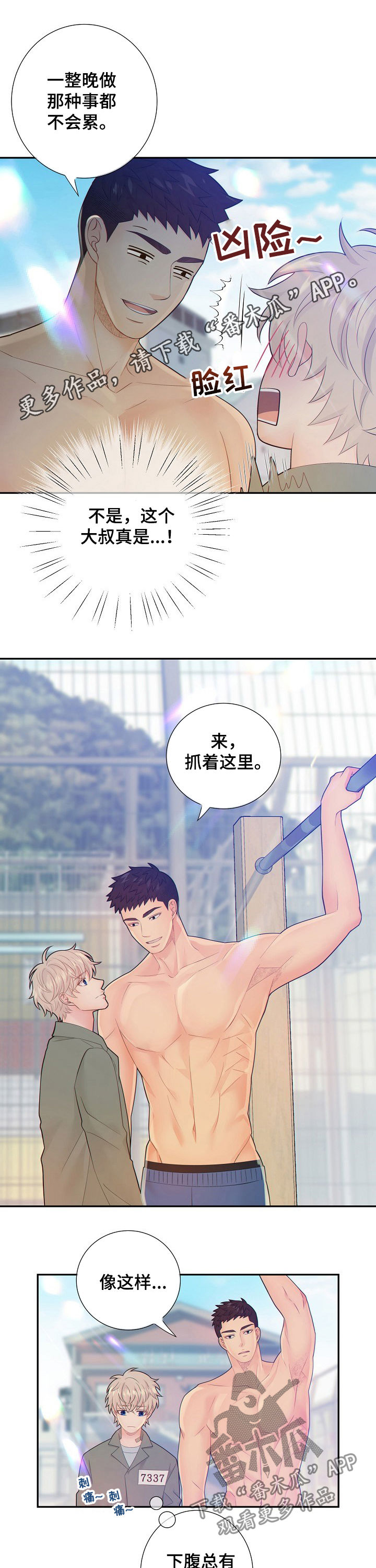 阿尔法监狱 第60话 第1页