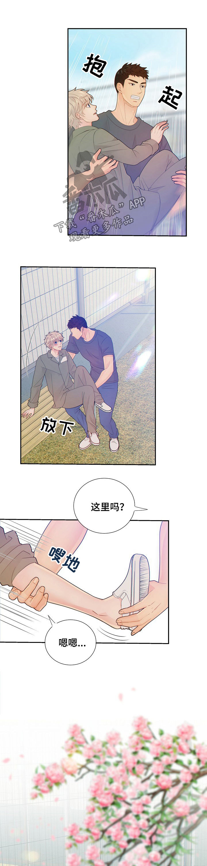 阿尔法监狱 第60话 第4页