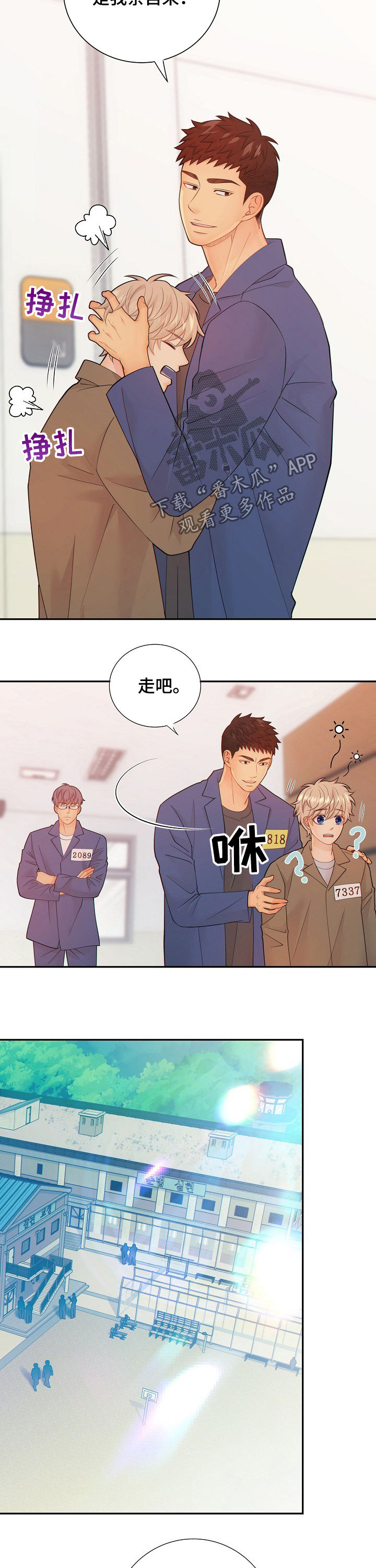 阿尔法监狱 第59话 第7页