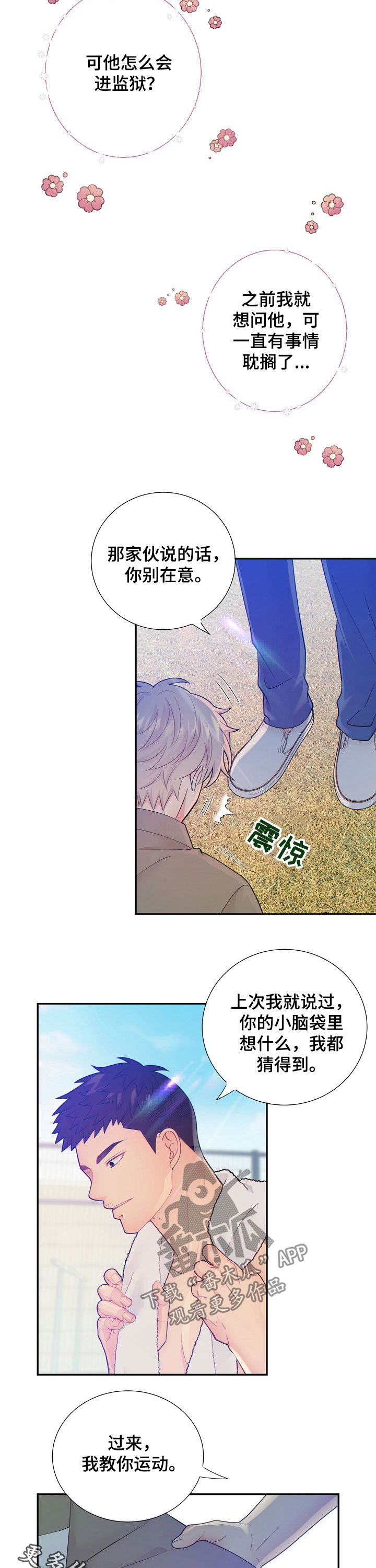 阿尔法监狱 第59话 第9页