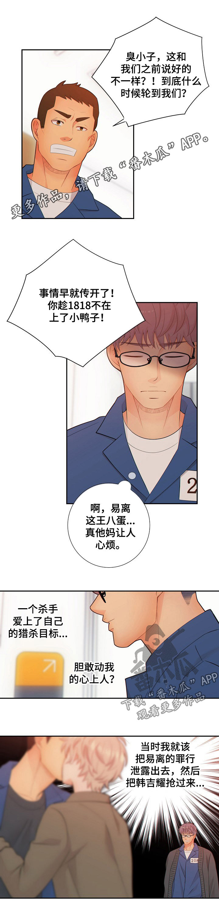 阿尔法监狱 第58话 第1页