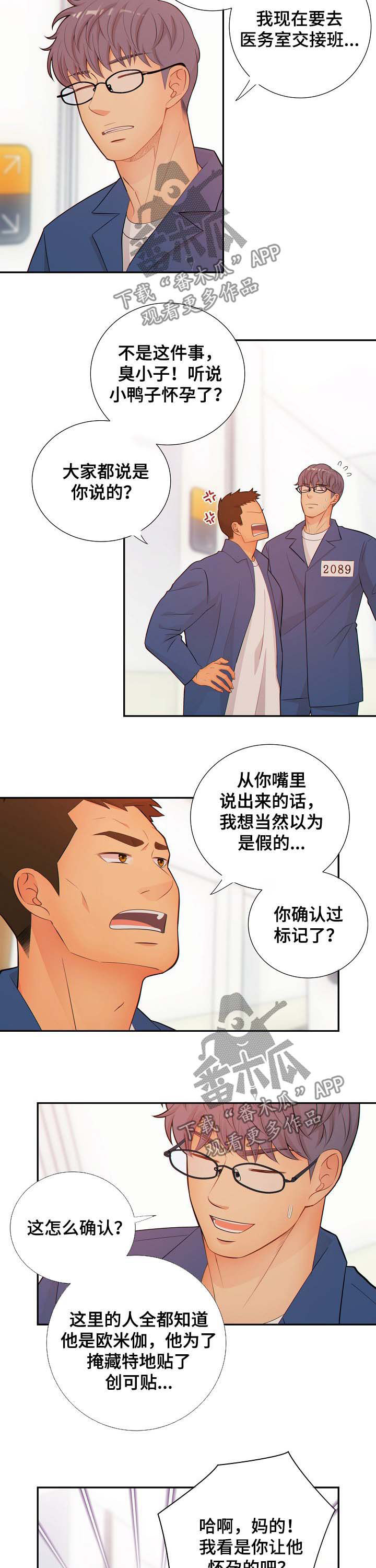 阿尔法监狱 第57话 第9页