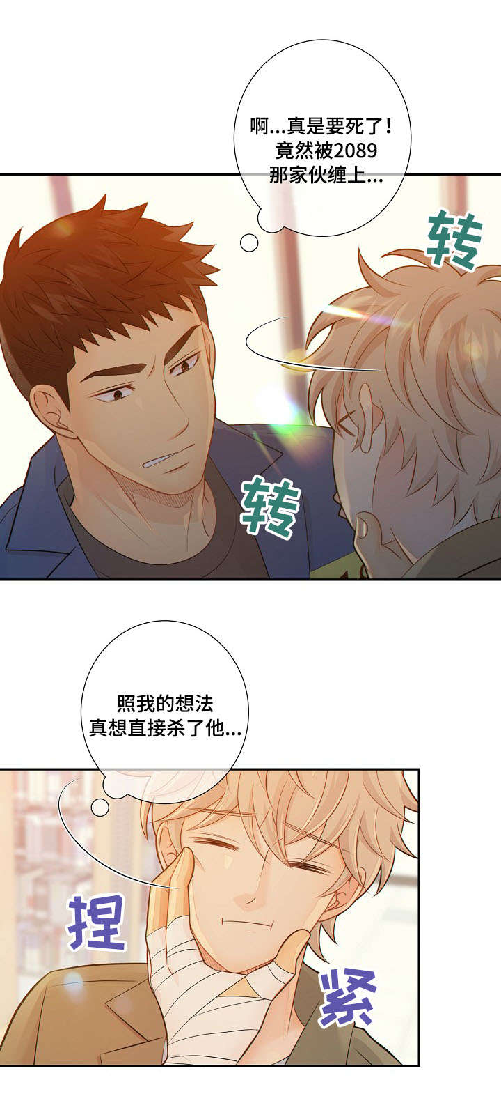 阿尔法监狱 第53话 第2页