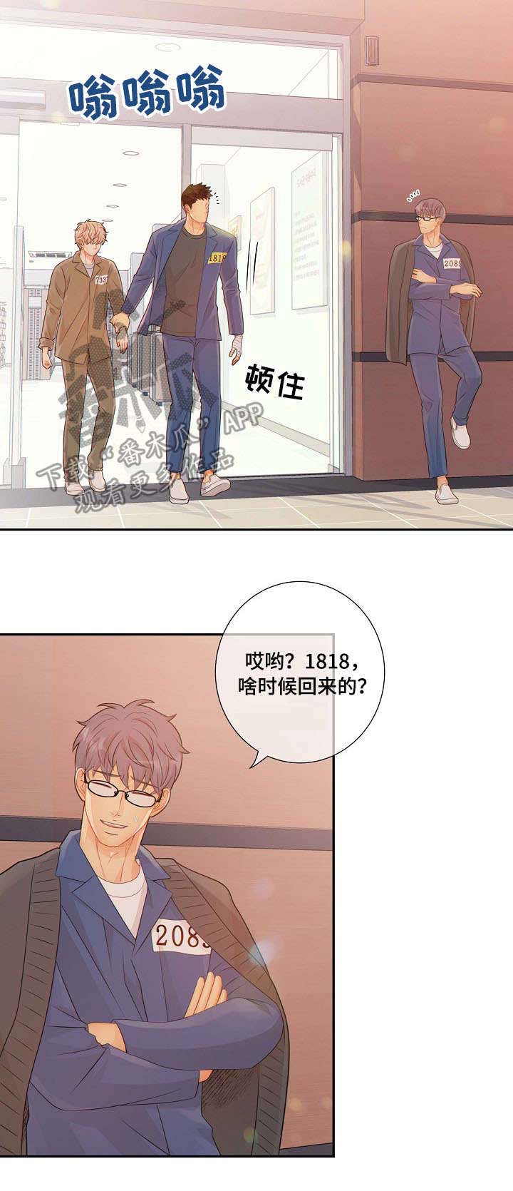 阿尔法监狱 第53话 第16页