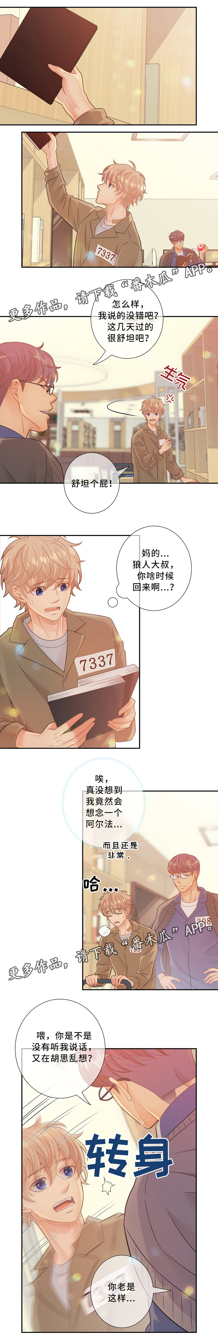 阿尔法监狱 第52话 第1页
