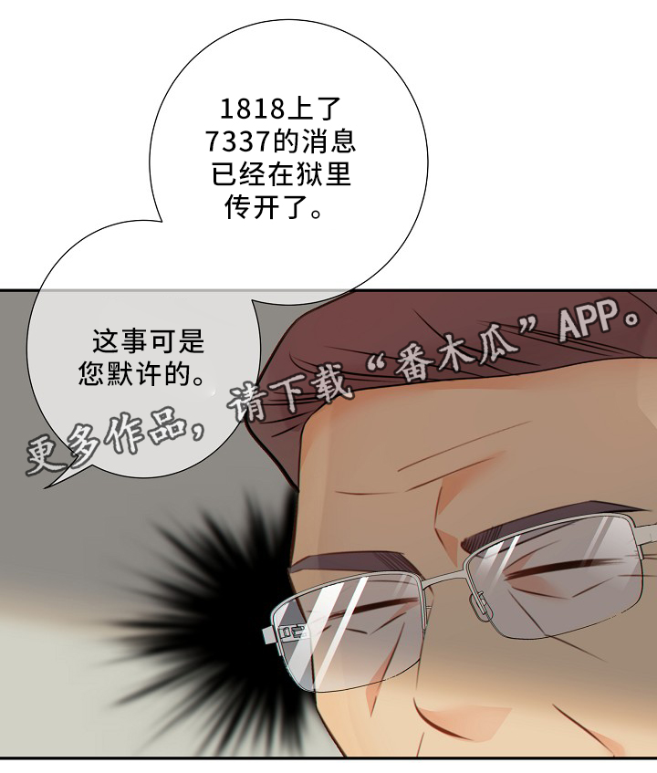 阿尔法监狱 第50话 第12页