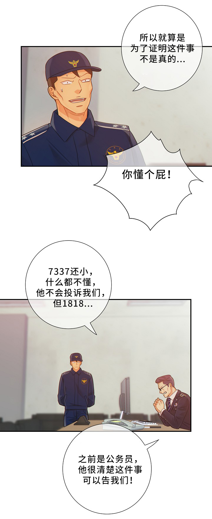 阿尔法监狱 第50话 第13页