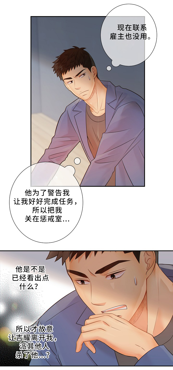 阿尔法监狱 第50话 第7页