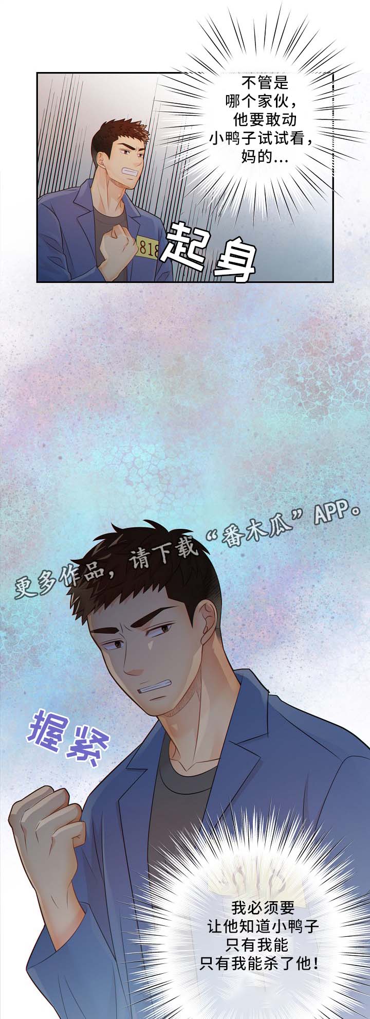 阿尔法监狱 第50话 第8页