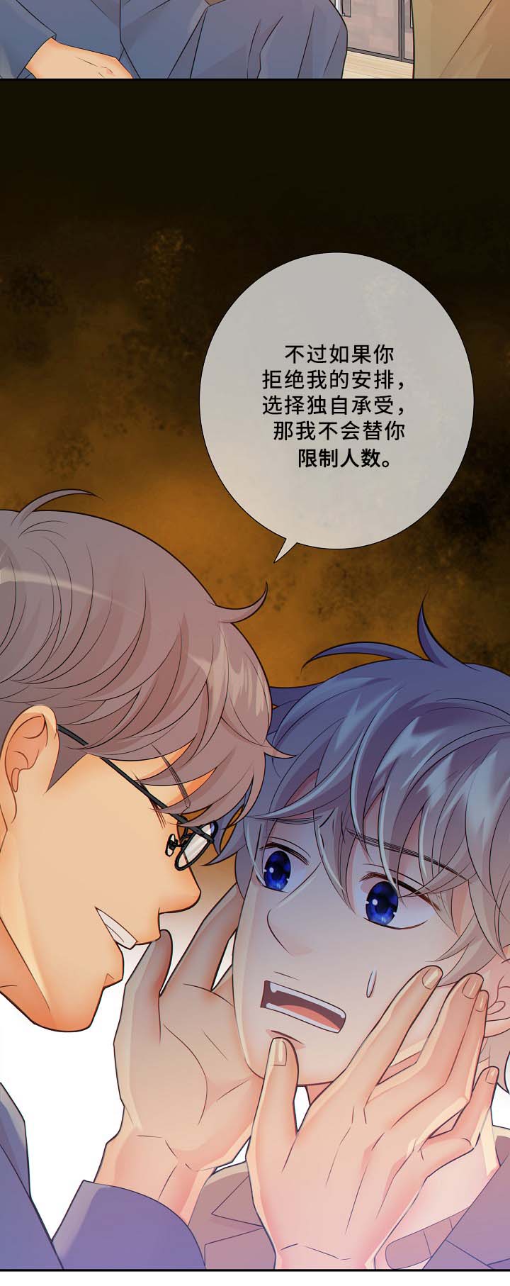 阿尔法监狱 第49话 第17页
