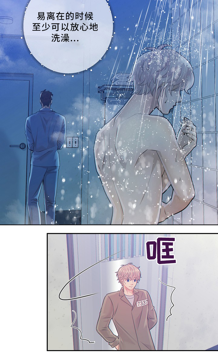 阿尔法监狱 第49话 第5页