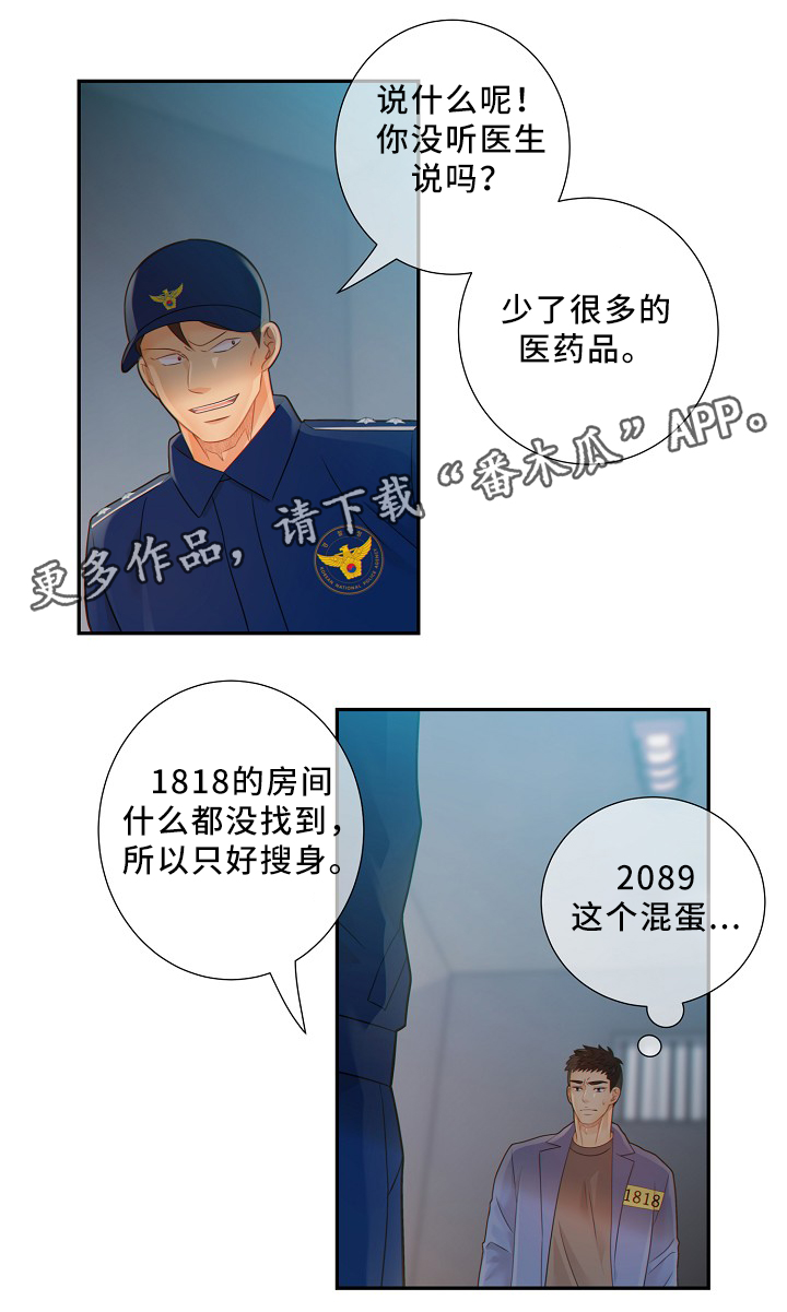 阿尔法监狱 第48话 第12页