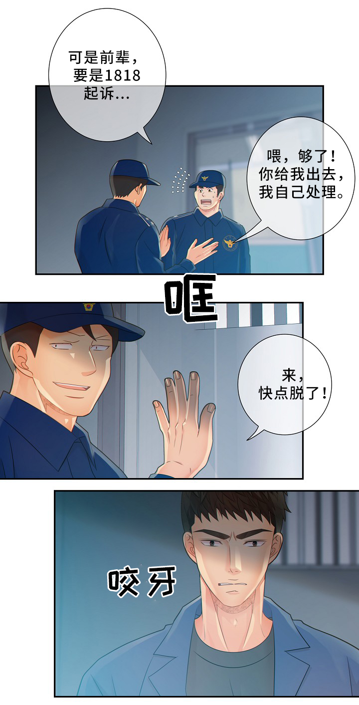 阿尔法监狱 第48话 第13页
