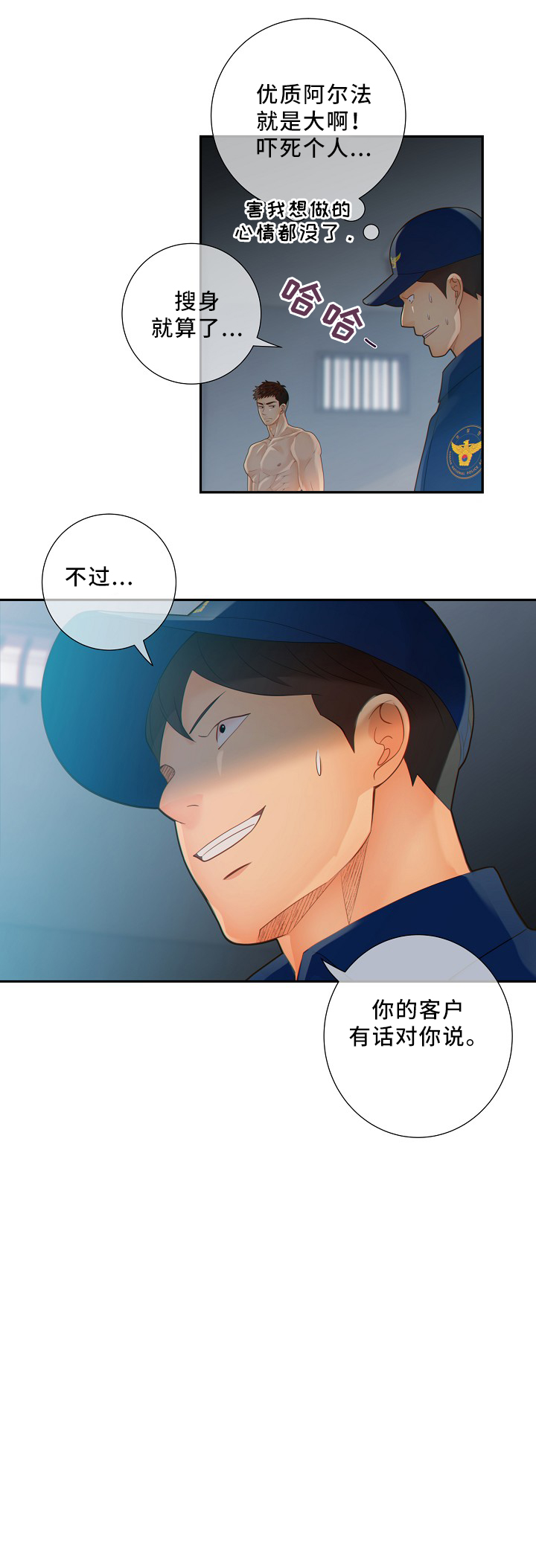 阿尔法监狱 第48话 第18页