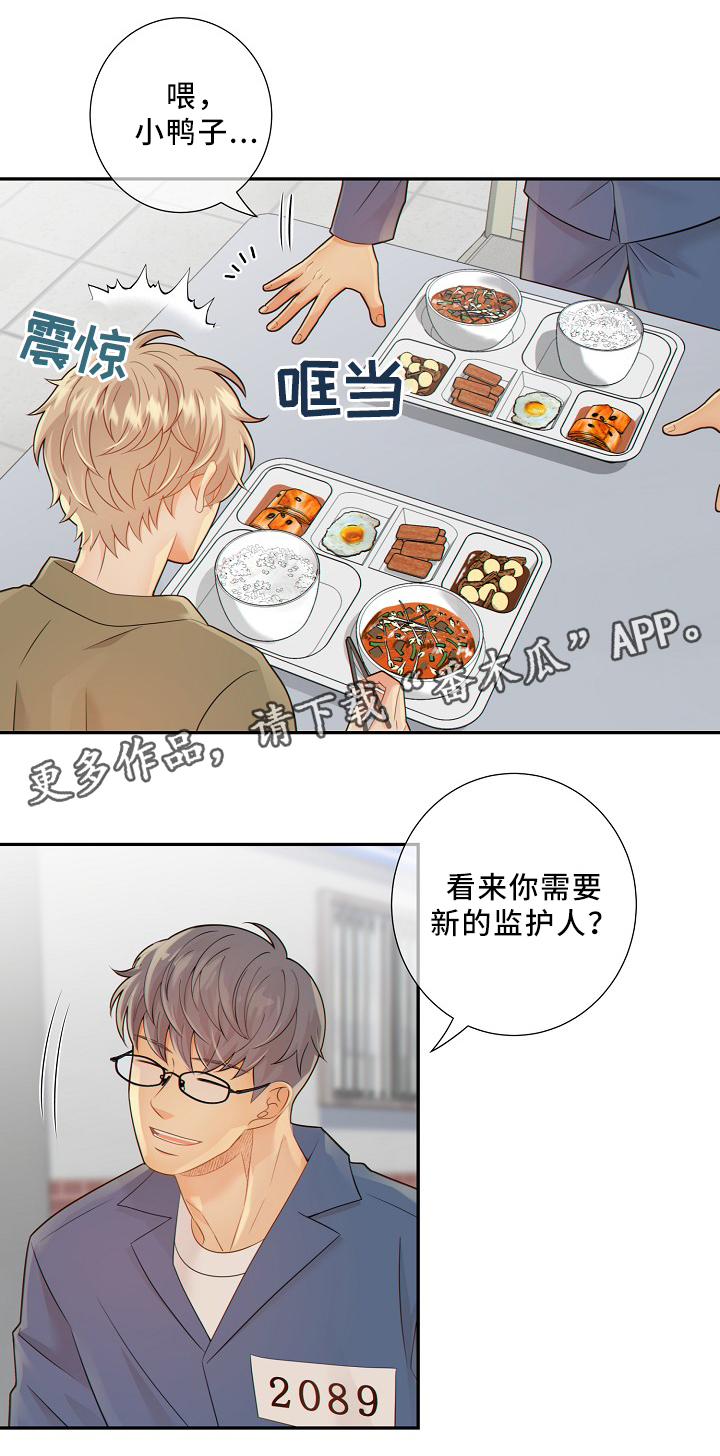 阿尔法监狱 第47话 第14页