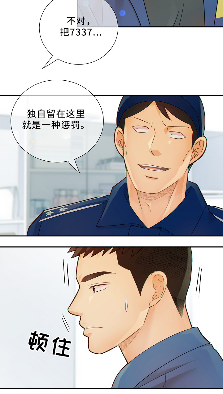 阿尔法监狱 第47话 第3页