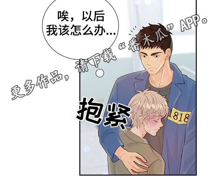 阿尔法监狱 第46话 第13页