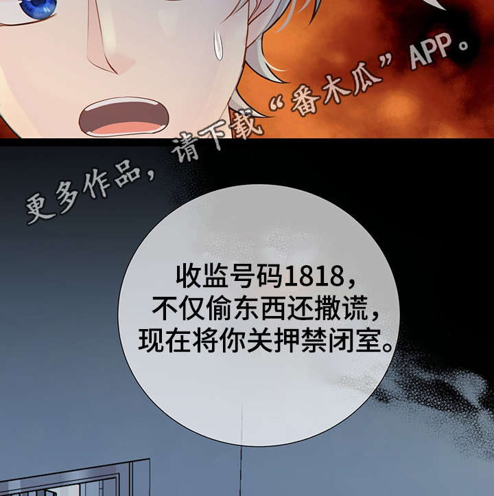 阿尔法监狱 第46话 第23页