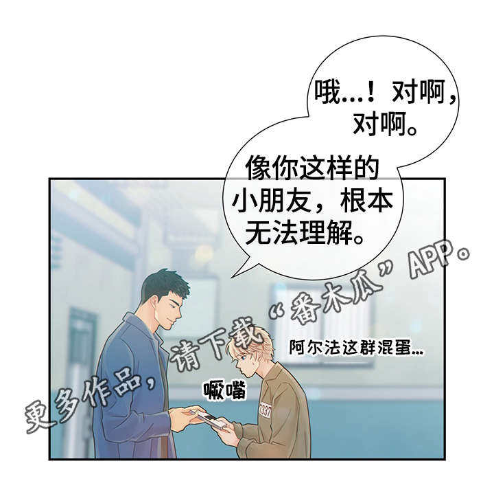 阿尔法监狱 第45话 第5页