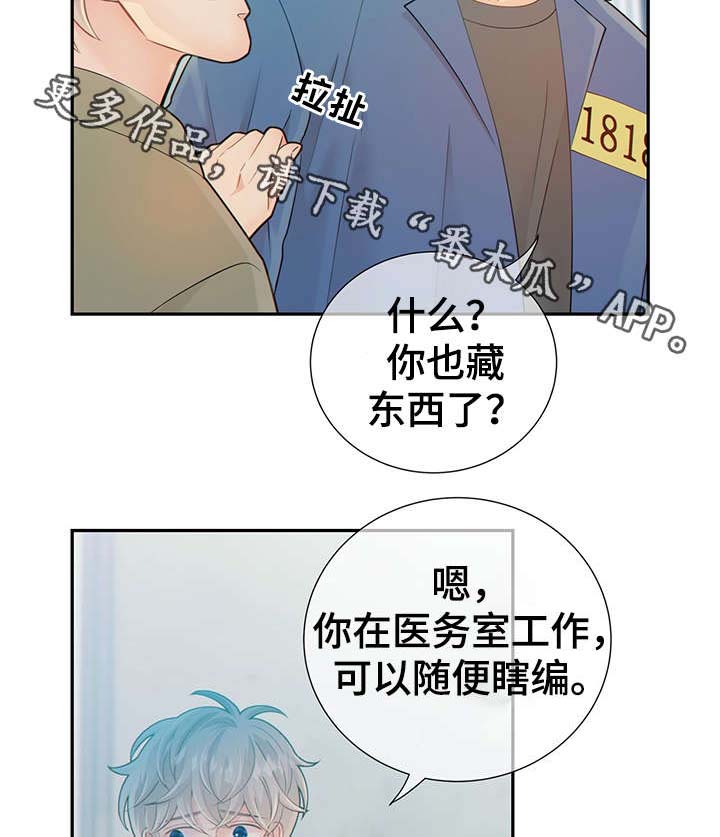 阿尔法监狱 第45话 第7页