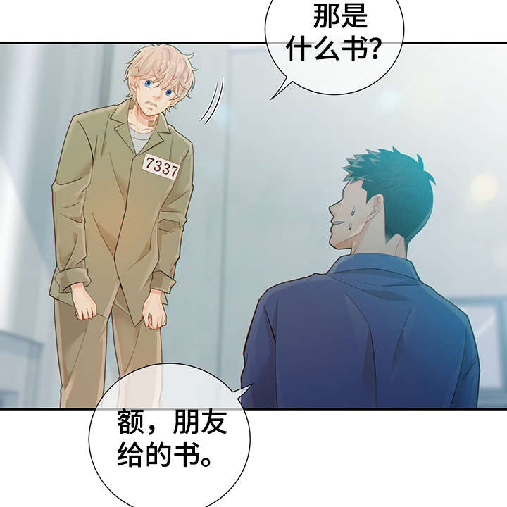 阿尔法监狱 第44话 第14页