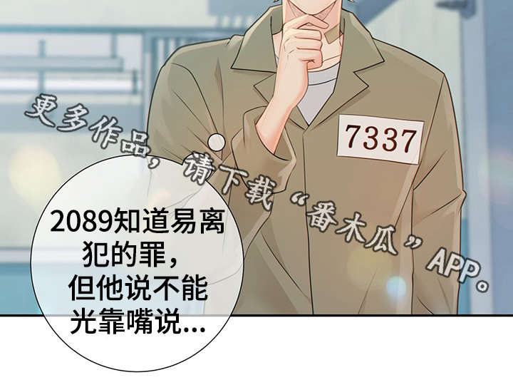 阿尔法监狱 第44话 第3页