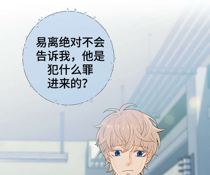 阿尔法监狱 第44话 第34页