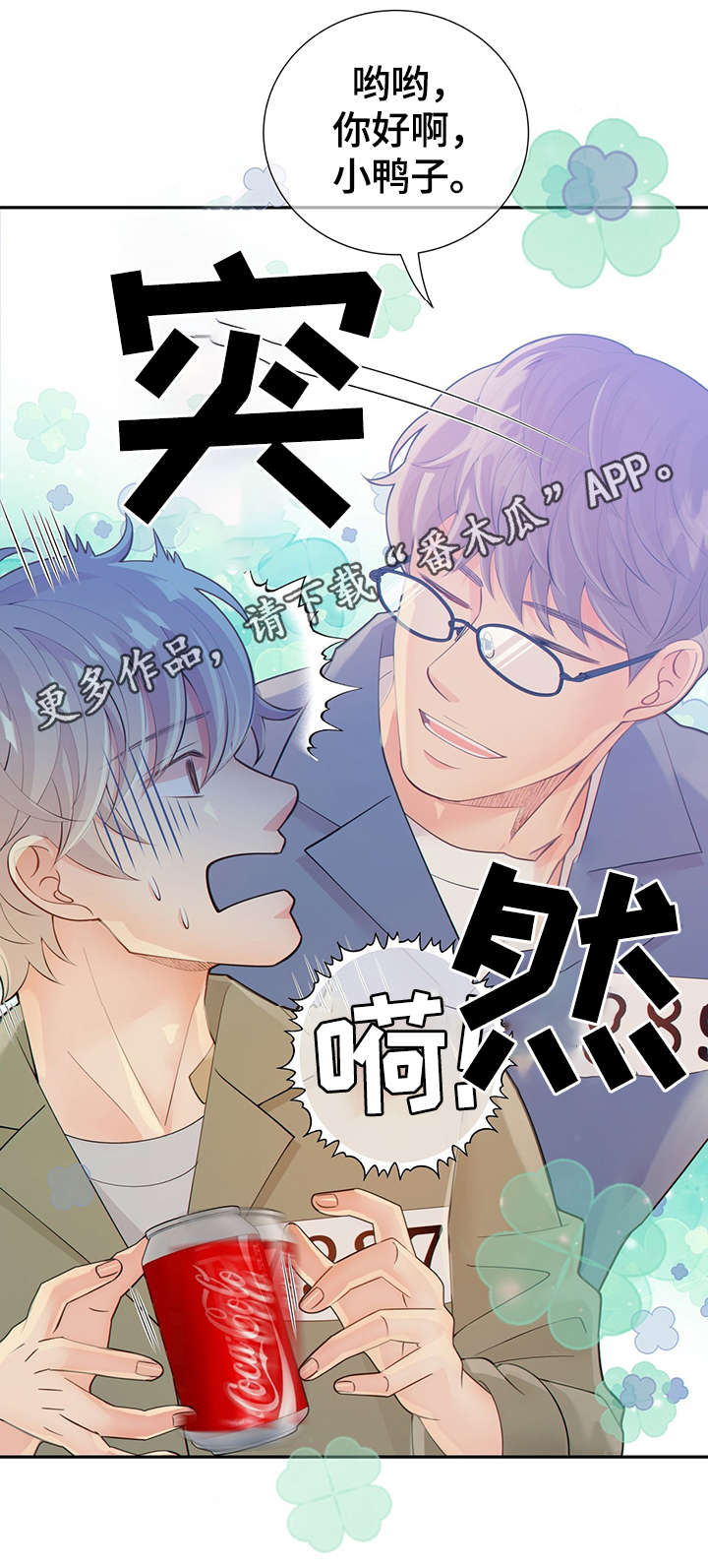 阿尔法监狱 第43话 第15页