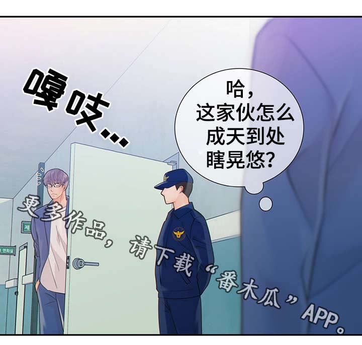 阿尔法监狱 第42话 第11页