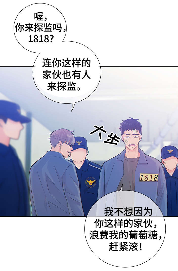 阿尔法监狱 第42话 第12页
