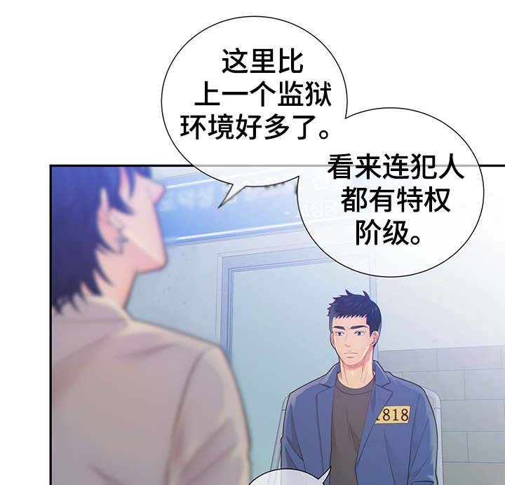 阿尔法监狱 第42话 第17页