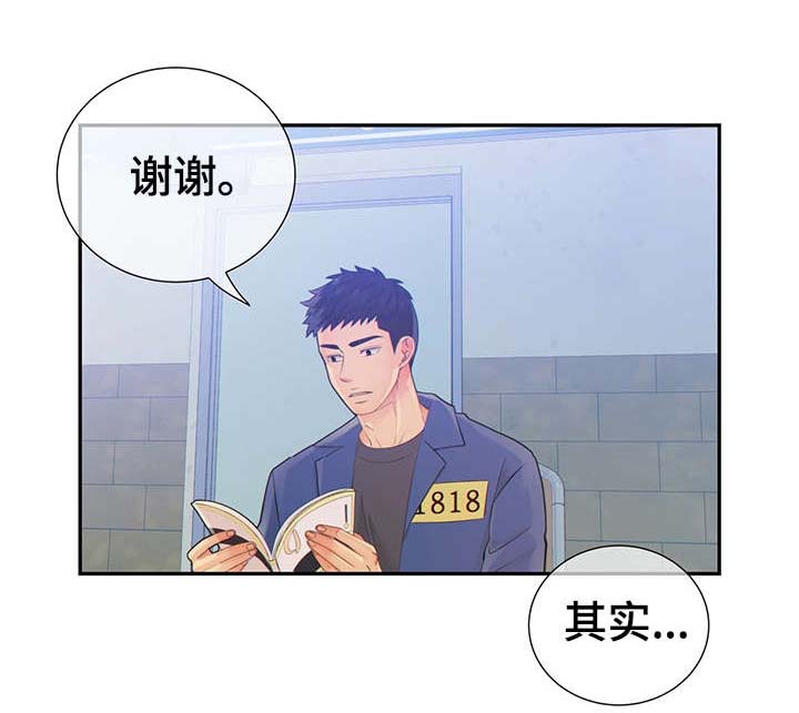 阿尔法监狱 第42话 第19页