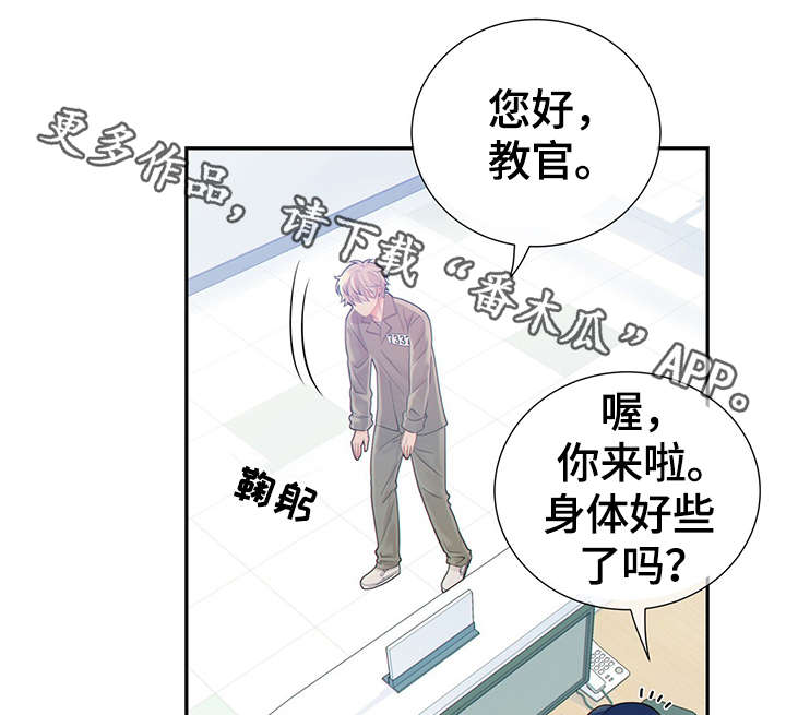 阿尔法监狱 第42话 第3页