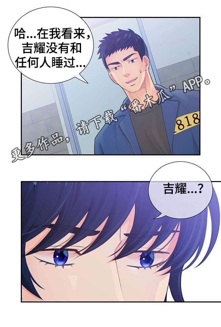 阿尔法监狱 第42话 第23页