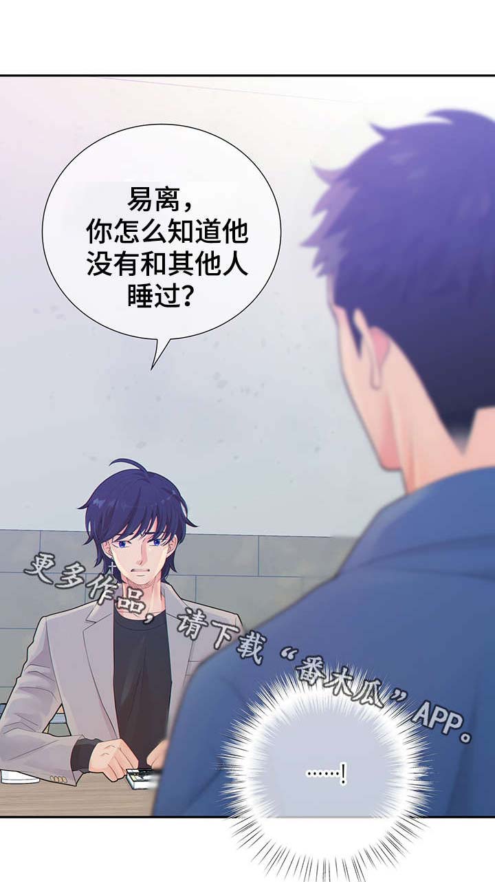 阿尔法监狱 第42话 第24页