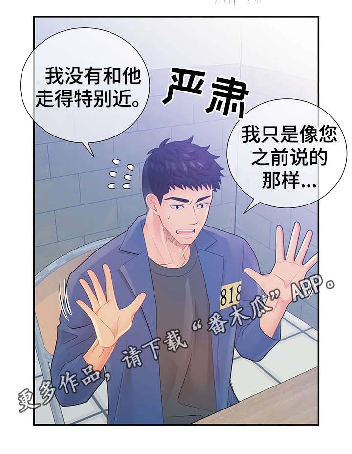 阿尔法监狱 第42话 第25页