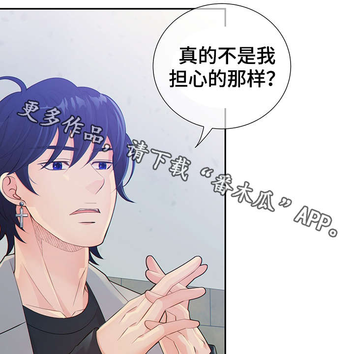 阿尔法监狱 第42话 第27页