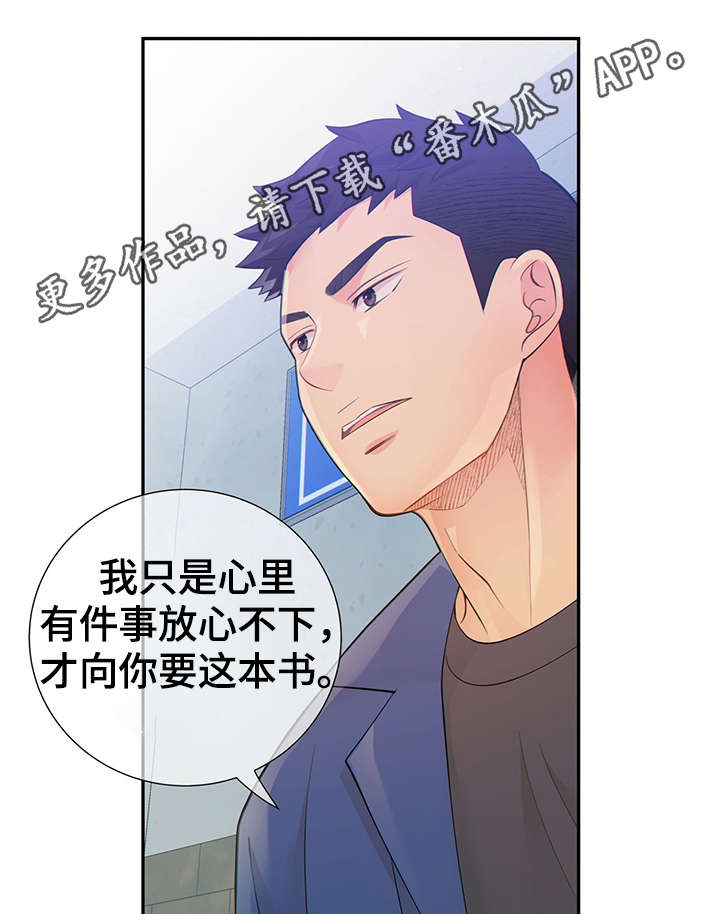阿尔法监狱 第42话 第29页