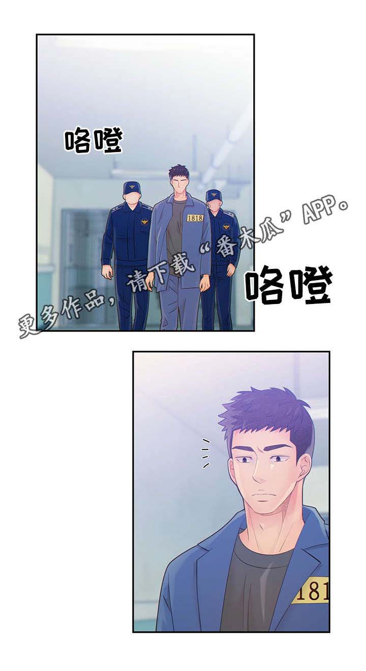 阿尔法监狱 第42话 第10页