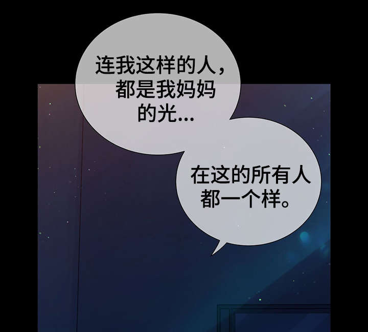 阿尔法监狱 第41话 第29页