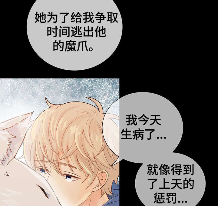 阿尔法监狱 第41话 第8页