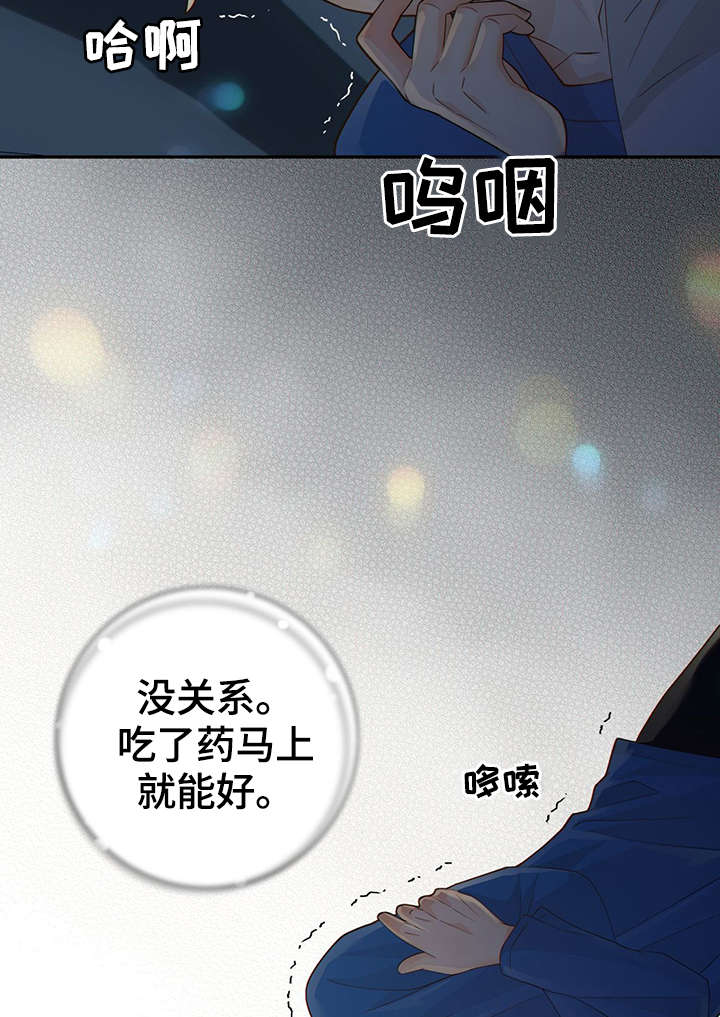 阿尔法监狱 第40话 第11页