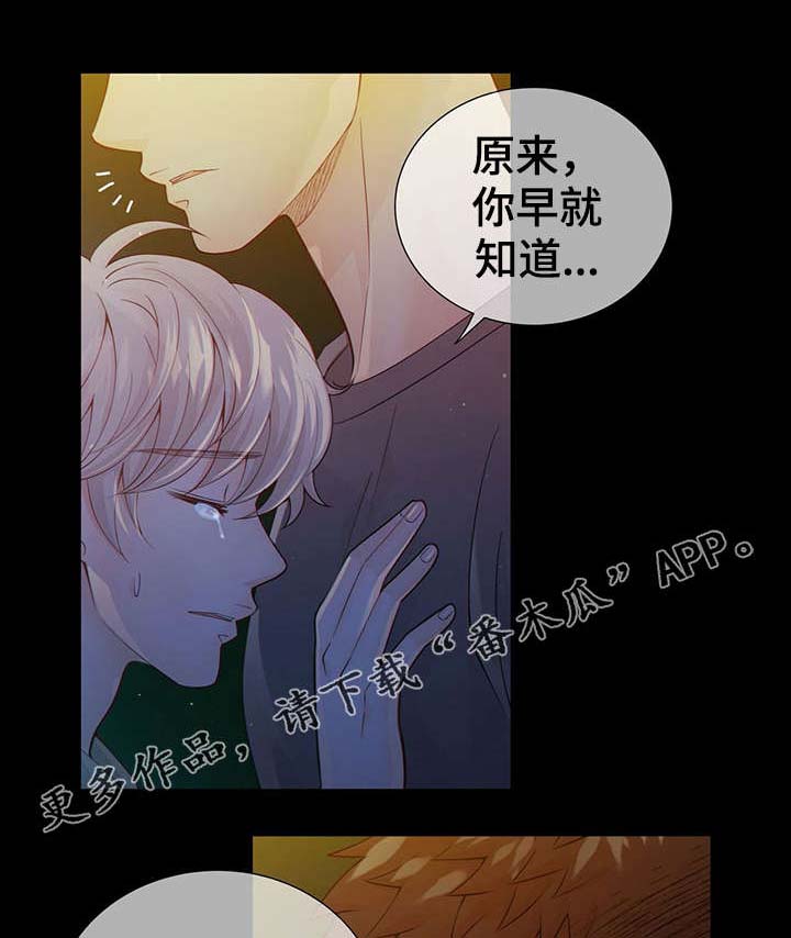 阿尔法监狱 第40话 第24页